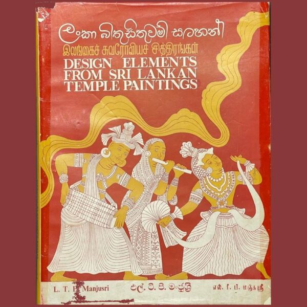Design Elements from Sri Lankan Temple Paintings